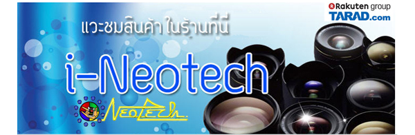 แวะชมสินค้าต่างๆ ของ Neotech ได้ที่นี่ i-neotech.com